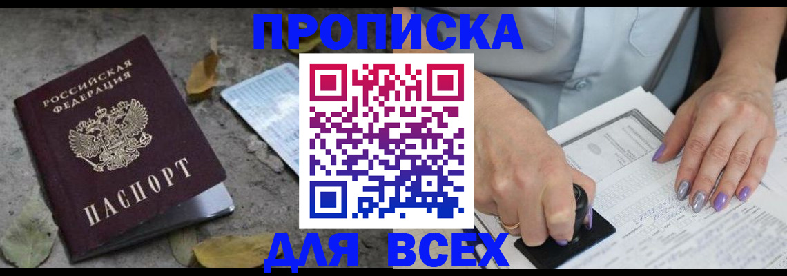 временная регистрация в квартире в Цимлянске