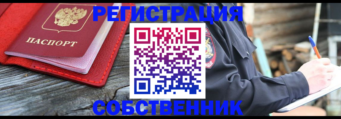 временная регистрация законно в Цимлянске