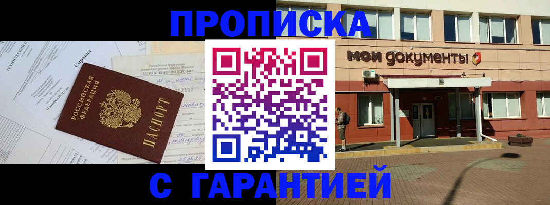прописка паспорт в Цимлянске