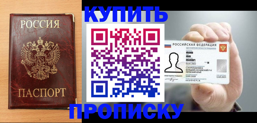 прописка от собственника в Цимлянске